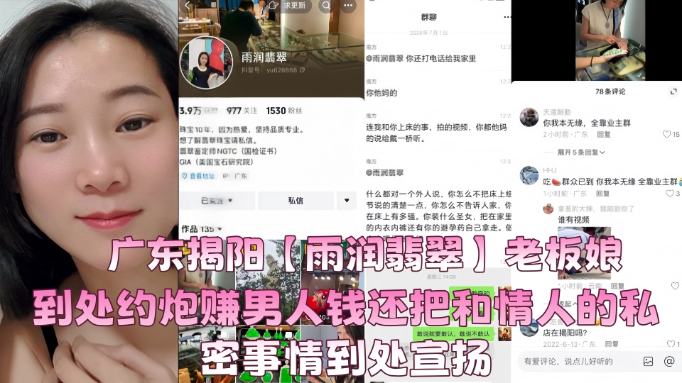 广东揭阳【雨润翡翠】老板娘到处约炮赚男人钱还把和情人的私密事情到处宣扬