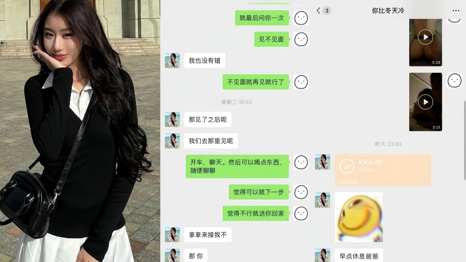 【吃瓜】花300块拿下的小仙女，给我表演了个变脸，拿了钱就直接叫爸爸