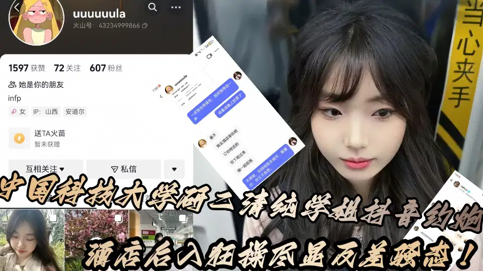 中国科技大学研二清纯学姐抖音约炮视频泄密！！酒店后入狂操尽显反差骚态！