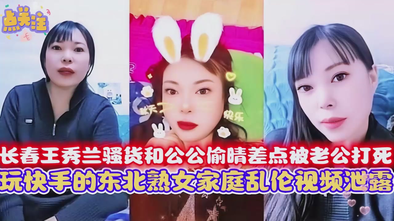 【极品乱伦】长春儿媳妇和公公偷晴差点被老公打死