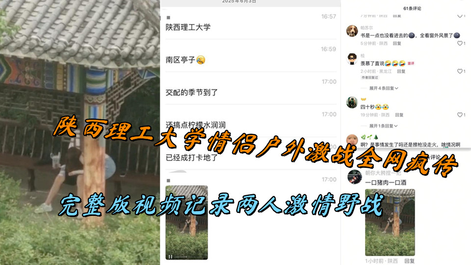 陕西理工大学情侣户外激战全网疯传，完整版视频记录两人激情野战