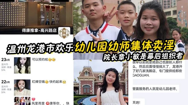 温州龙港幼儿园沦为卖淫窝点！院长携幼师服务高官！垄断全市洗脚城！还能有这么离谱的事情？