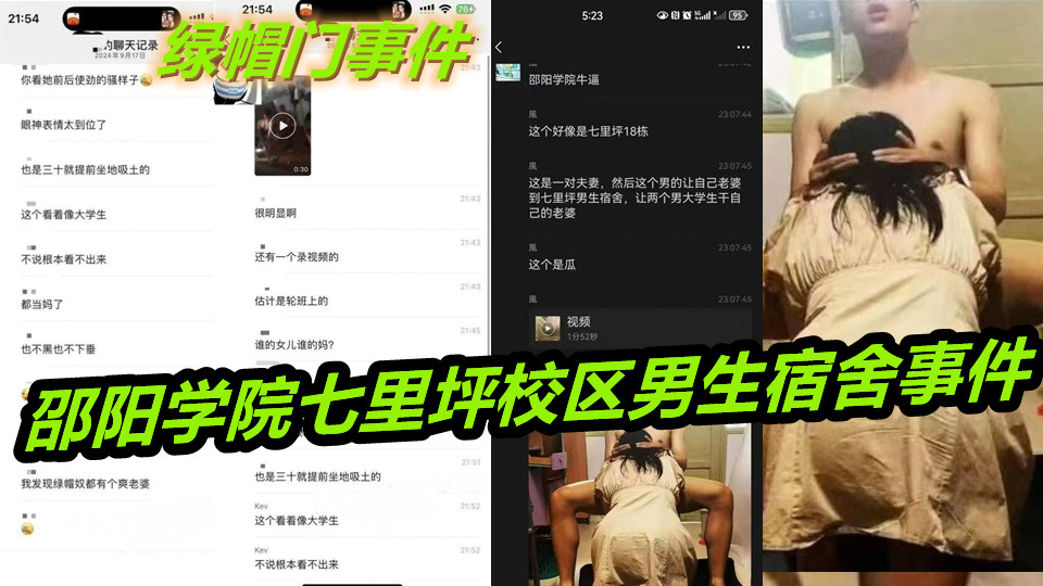 【绿帽门事件】邵阳学院七里坪校区男生宿舍事件，顶级绿帽男将老婆送至大学宿舍，让两个男大学生一起操