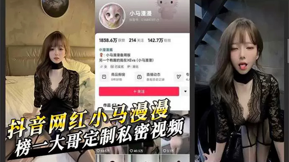 抖音【小马漫漫】榜一大哥最新高价定制流出！