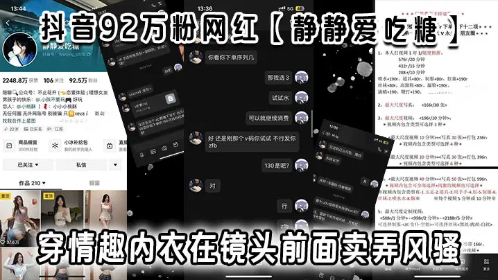 抖音92万粉网红【静静爱吃糖】流出榜一大哥定制视频！