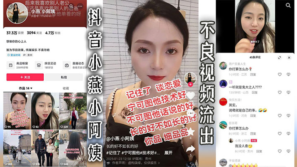 抖音4.7万粉轻熟女少妇【小燕小阿姨】为了吸引粉丝上热门和粉丝1V1大秀裸聊视频被爆出！