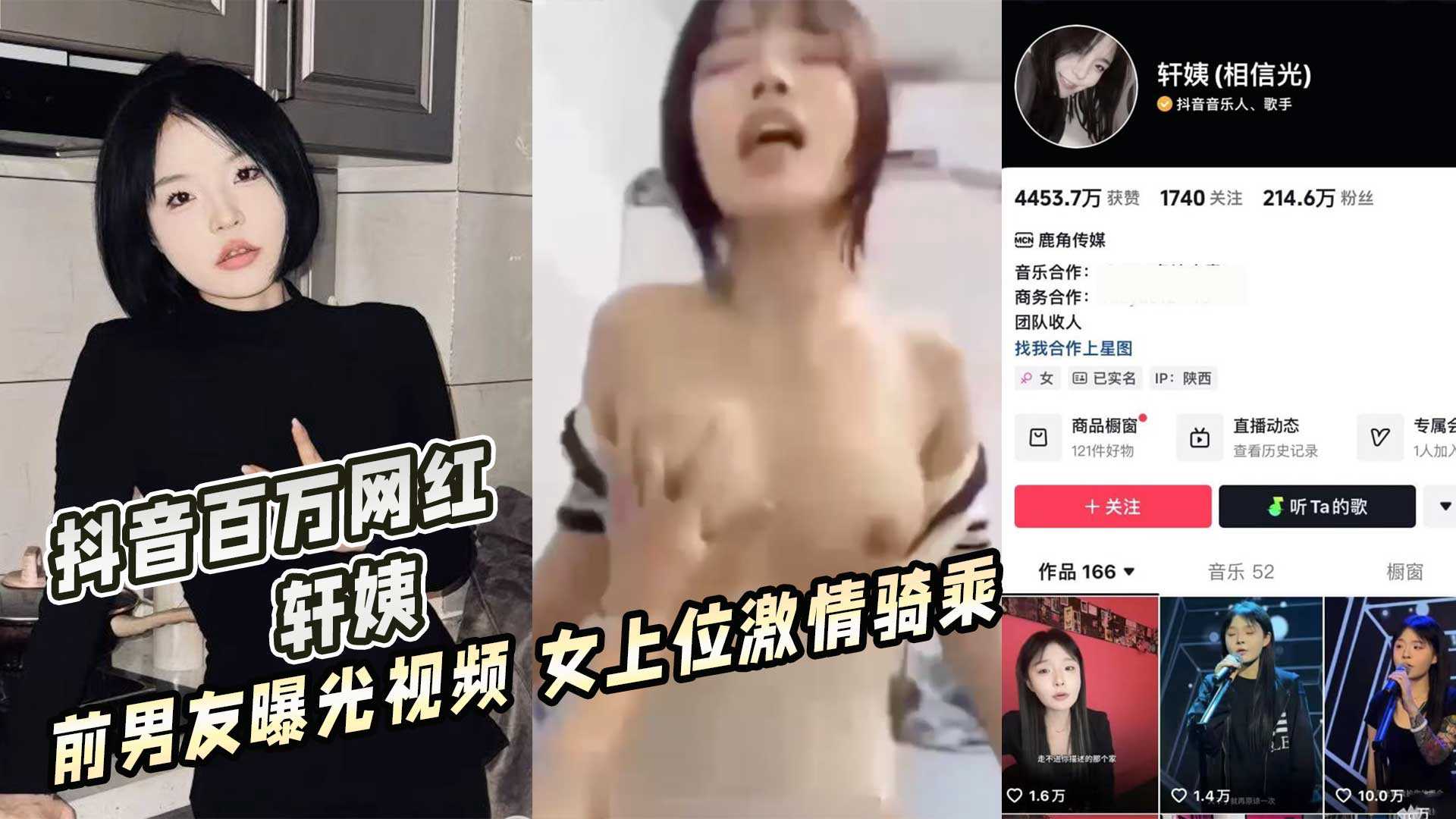抖音200万粉网红【轩姨（相信光）】穿水手服激情女上位不雅视频流出！！