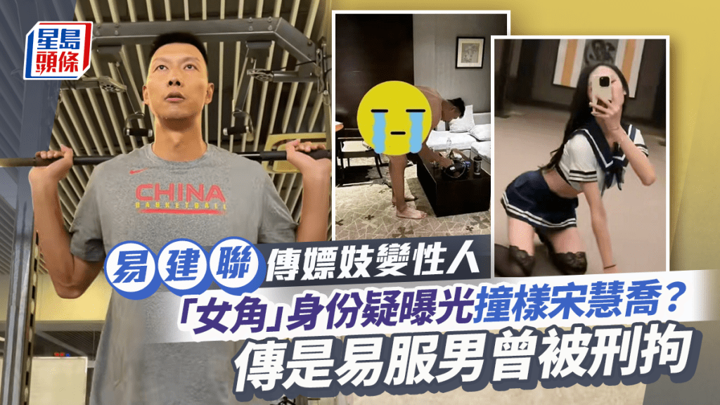 【老瓜新吃】前中国男篮一哥【易建联】疑似嫖娼被曝！被爆出在酒店的裸照和身份证照片！