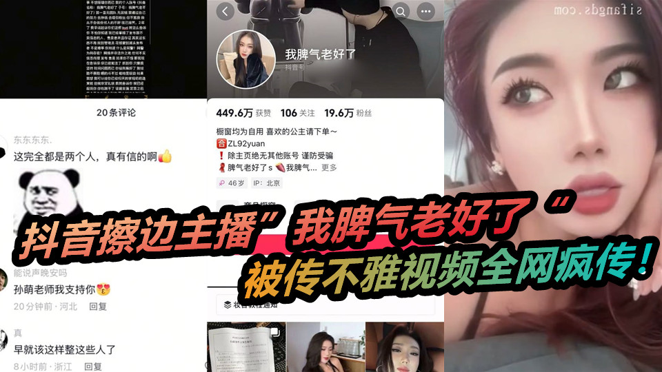 抖音擦边主播”我脾气老好了“被传不雅视频全网疯传！当事人出面避谣，眼尖的看看这是一个人？