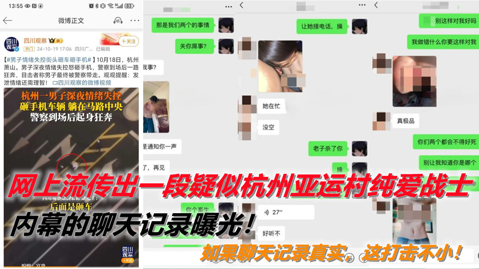 网上流传出一段疑似杭州亚运村纯爱战士内幕的聊天记录曝光！如果聊天记录真实，这打击不小！
