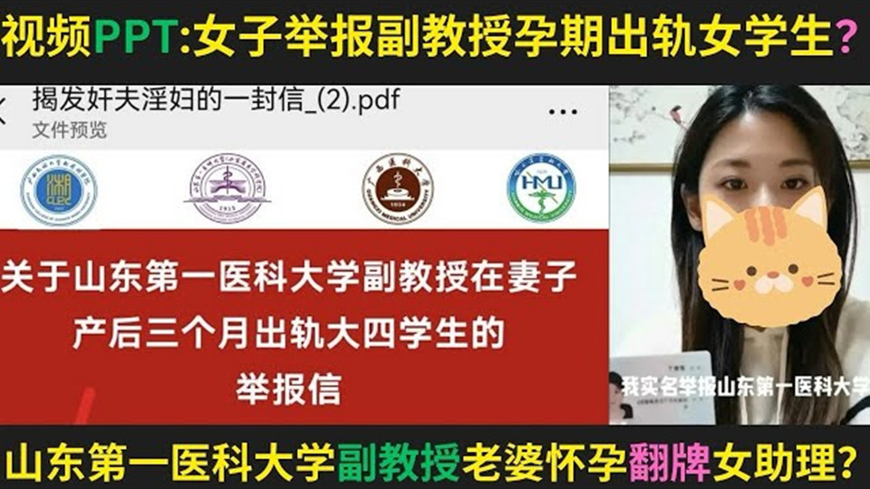 【网曝吃瓜】山东医科大学生物学副教授【许铎】被其妻子实名举报出轨女大学生并将“小三”带入家中！疑似还流传出男方与小三的出轨视频，真假自辩！