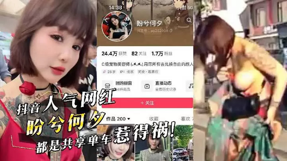 抖音网红 【盼兮何夕 】前段时间骑共享单车被车轮卷掉裙子露出奶子视频全网疯传！