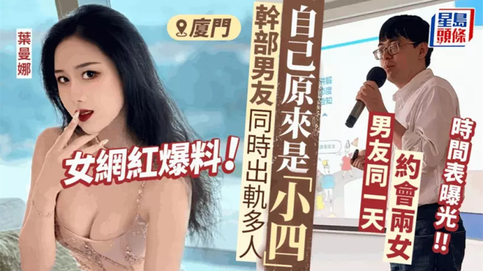 这才是真正的时间管理大师啊！厦门文化执法支队正科级干部【钟劭臻】被小四实名曝光婚内出轨11年，甚至脚踏四条船！