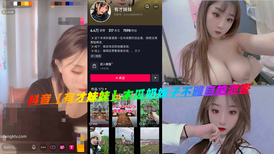 抖音【有才妹妹】木瓜奶妹子不雅自拍泄密