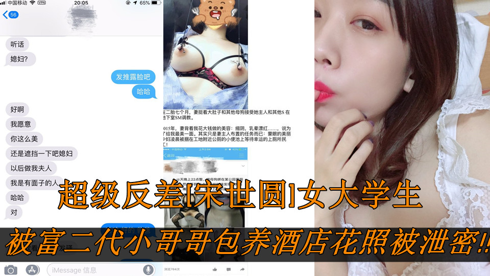 河南省驻马店市长相清纯可爱女大学生【宋世圆】私下超级反差 被富二代小哥哥包养，酒店花照被泄密被各种姿势啪啪！！