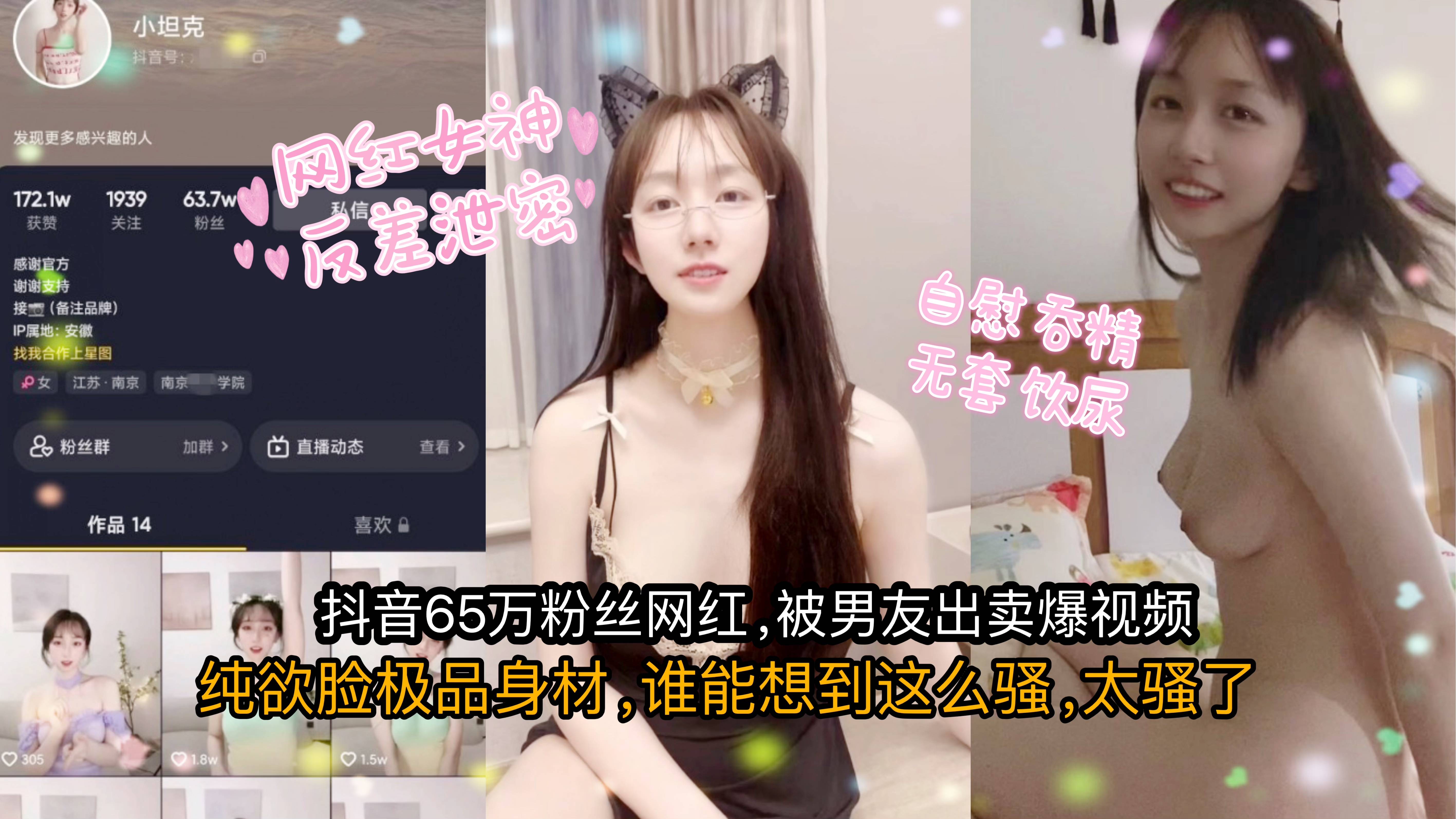 【女生泄密】抖音网红【小坦克】自拍泄密自慰饮尿