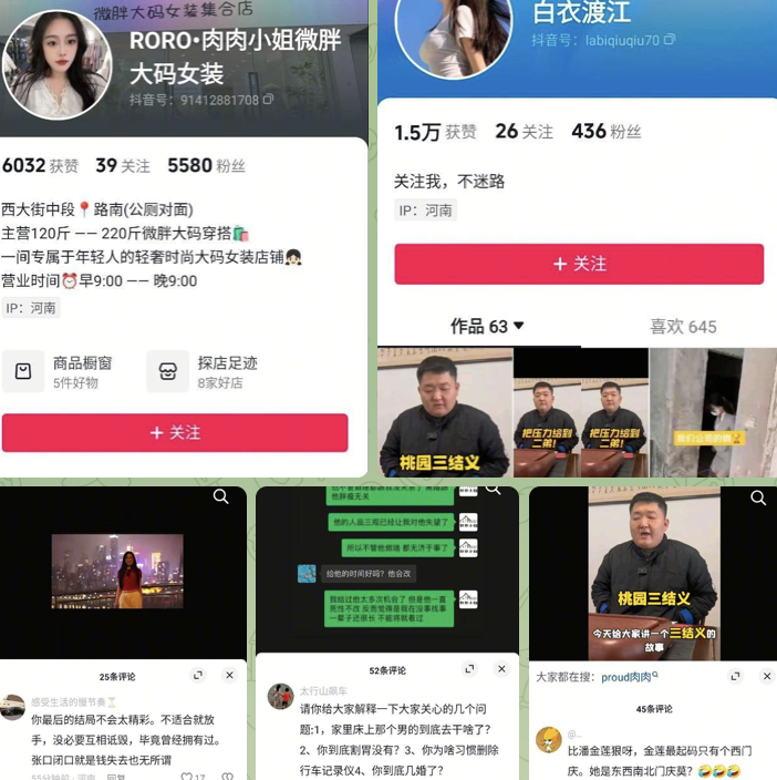 抖音【PORO肉肉小姐】大码女装博主出轨被爆，证据摆在眼前，可她却死不承认，嘴硬到底，硬生生把“无辜”演成奥斯卡级别！