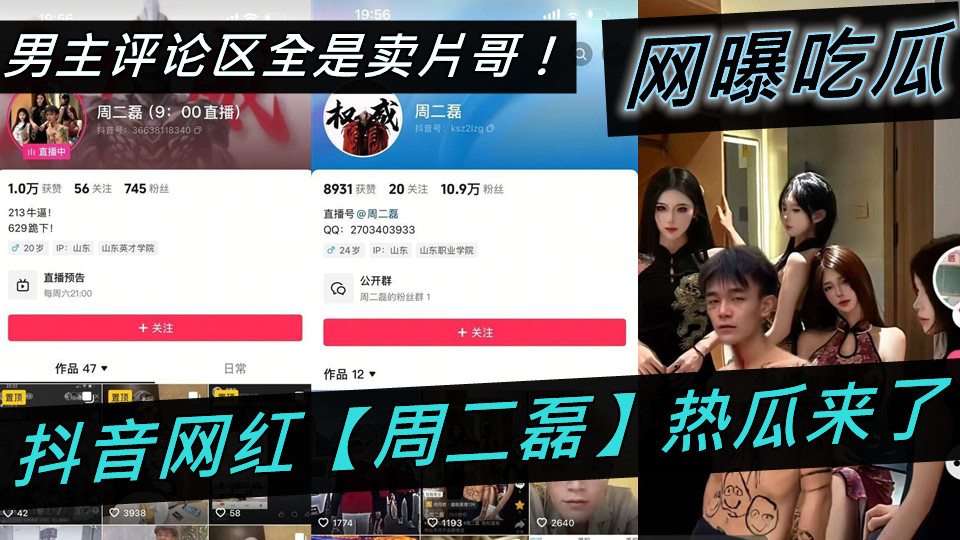 抖音网红【周二磊】热瓜来了！男主评论区全是卖片哥！6部不雅视频合集完整版！