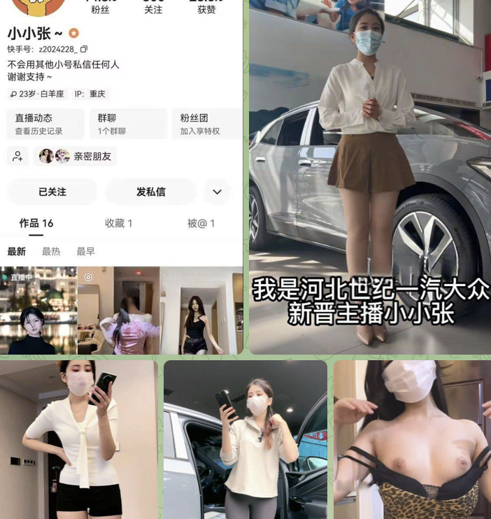 河北某一汽大众网红主播小小张，白天在抖音当买车的网红女主播，晚上就化身为金主包养的福利姬，穿上豹纹大跳脱衣热舞，这个身材确实顶