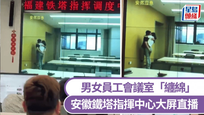 福建铁塔调度室不雅视频完整版！指挥大屏直播办公室同事偷情现场
