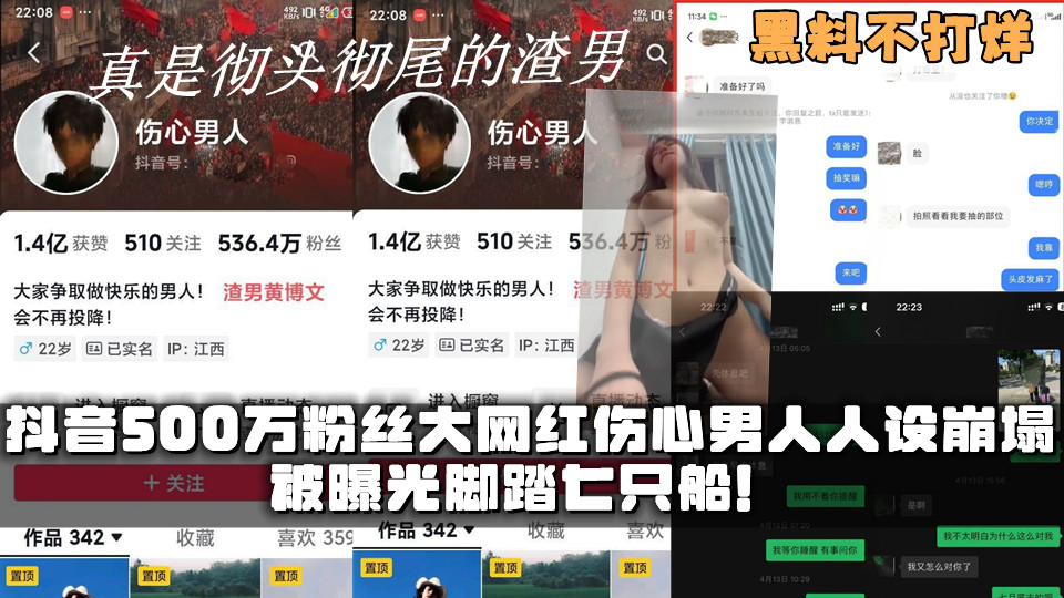 抖音500万粉丝大网红伤心男人人设崩塌！被曝光脚踏七只船！真是彻头彻尾的渣男