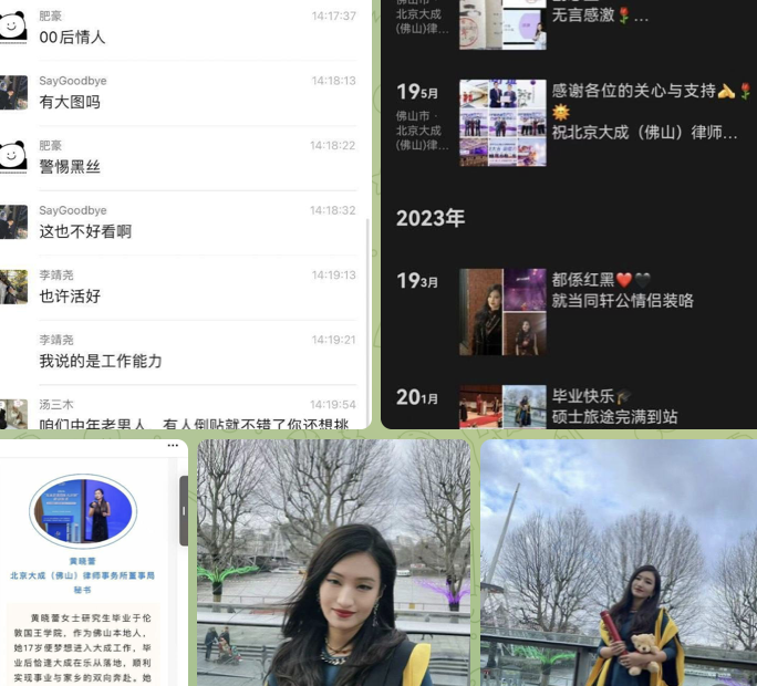 佛山 北京大成律师事务所 黄晓蕾，为了自己前途上位，就出卖身体去勾搭事务所合伙人，给领导当情人