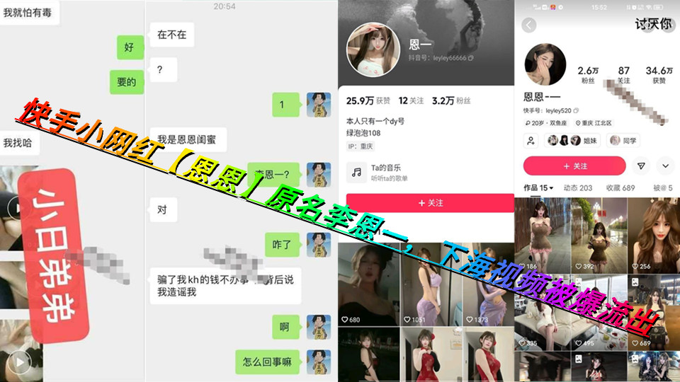 快手小网红【恩恩】原名李恩一，下海视频被爆流出