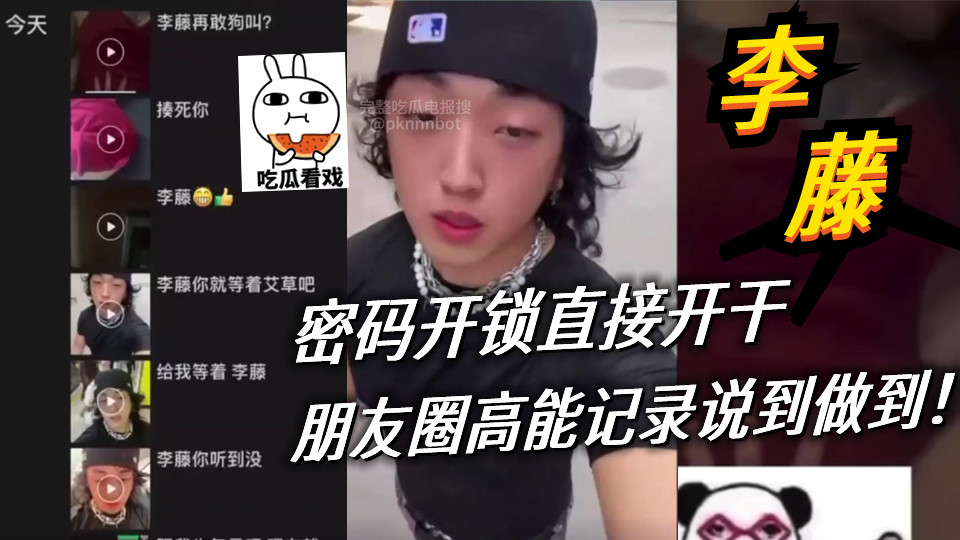 密码开锁直接开干【李藤】朋友圈高能记录说到做到！