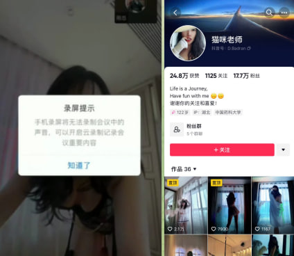 抖音 猫咪老师 腾讯会议室私播