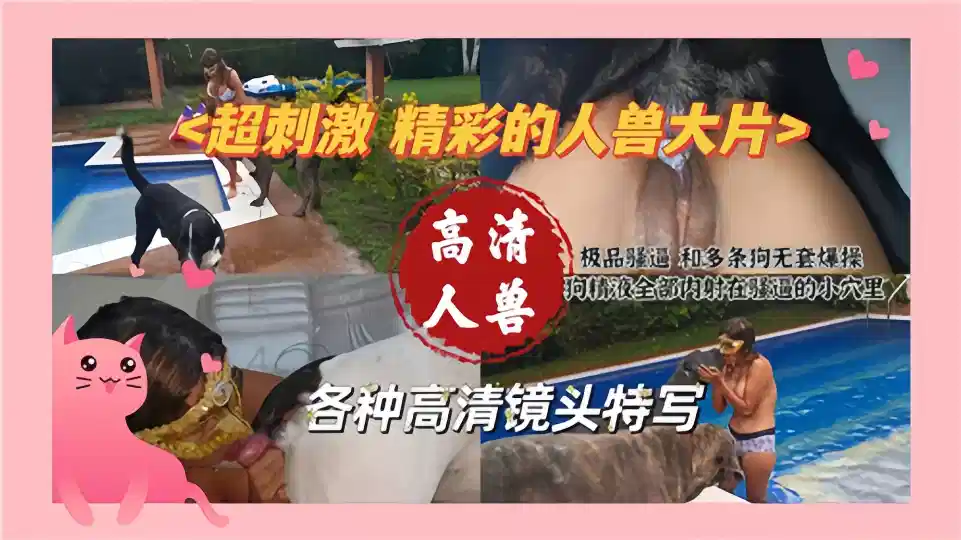 【欧美】高清人兽，超刺激精彩的人兽大片