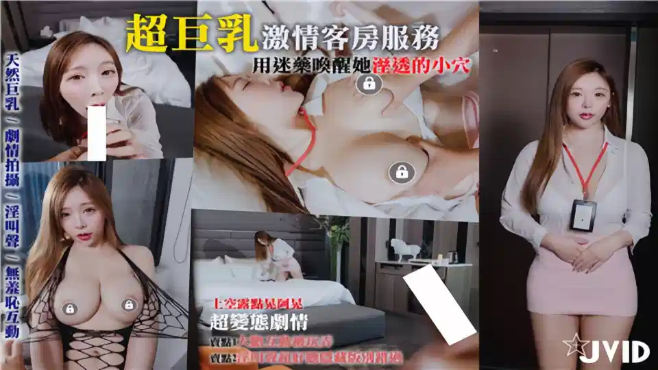 超巨乳本垒奈的激情客房服务！她湿透的小穴在呼唤着我！只好往这淫荡的小穴再来一发了~