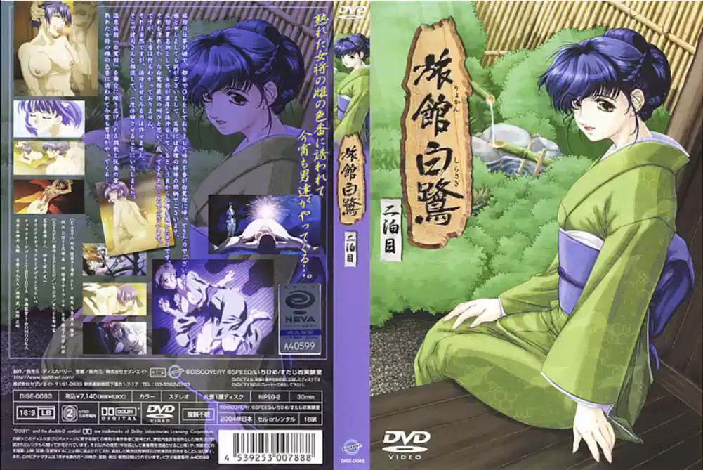 【动漫】旅馆白鹭~二泊目~DISE-0063