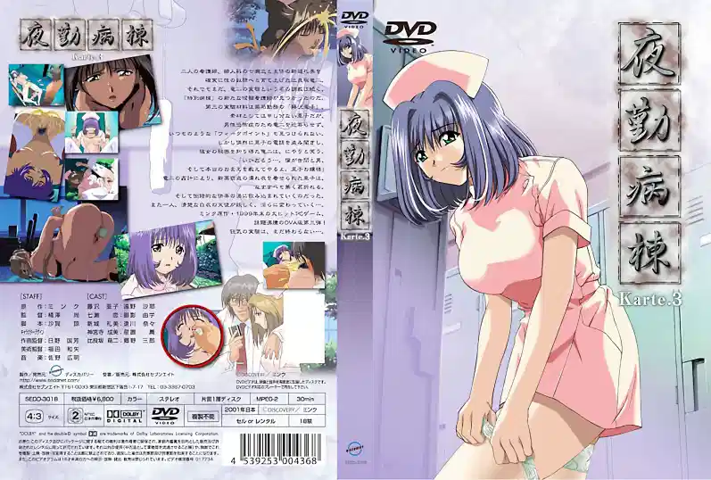 【动漫】夜勤病栋 Karte.3~SEDD-3018