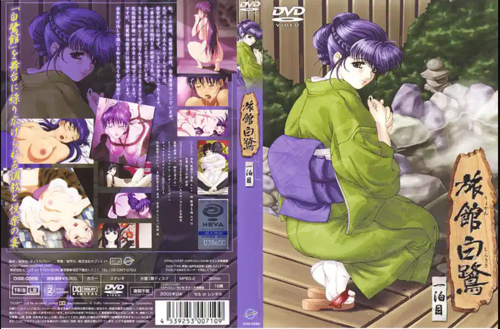 【动漫】旅馆白鹭~一泊目~DISE-0055