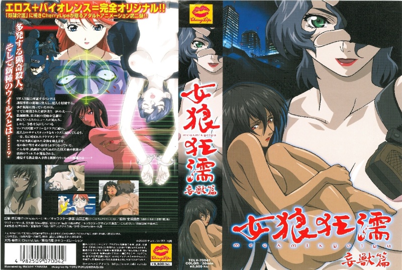 【动漫】女狼狂濡、妄兽篇~TCLV-70041