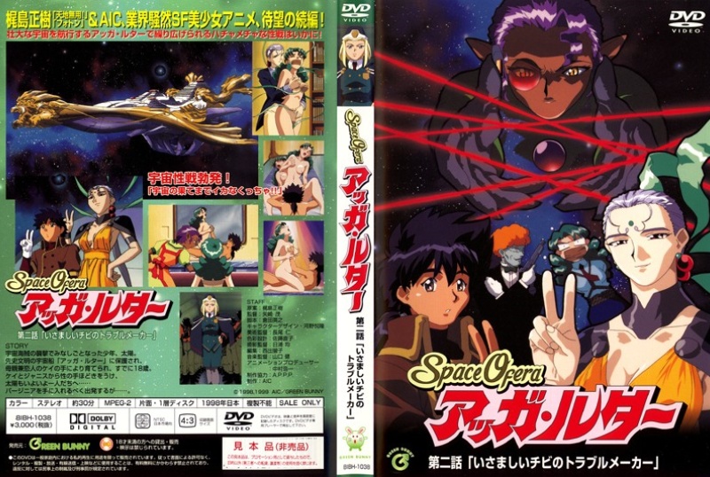 【动漫】Space Ofera 阿加·路德 第2话 「粗鲁的小捣蛋鬼」~BIBH-01038