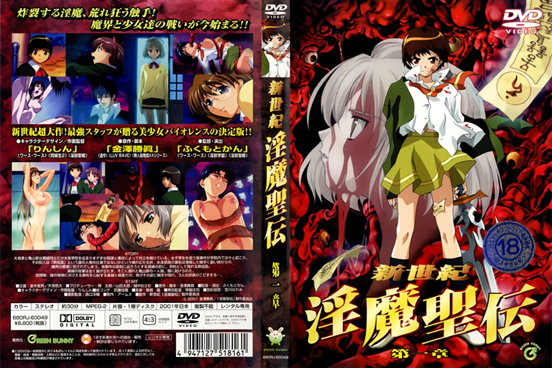 【动漫】新世纪、淫魔圣伝~第一章~GBBH-1051