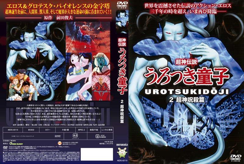 【动漫】超神传说流浪童子、超神呪杀篇~第2话~GBBH-9210B