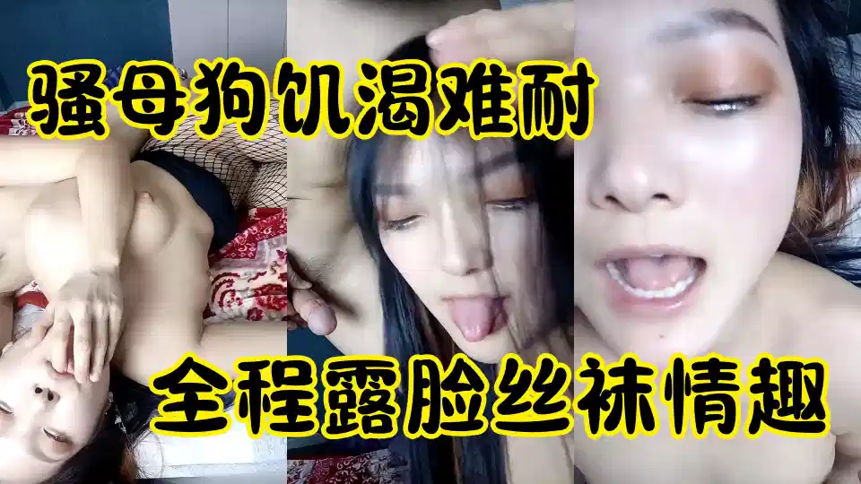 骚母狗饥渴难耐全程露脸丝袜情趣跟大哥玩的好刺激，让大哥疯狂草嘴扯脸，骑在男主脖子上舔逼，暴力草穴刺激