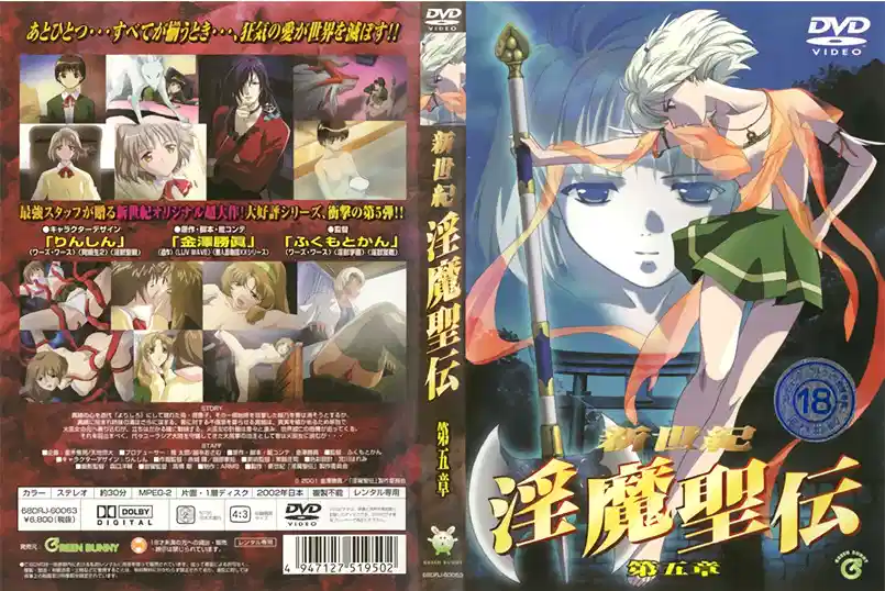 【动漫】新世纪、淫魔圣伝~第五章~GBBH-1055