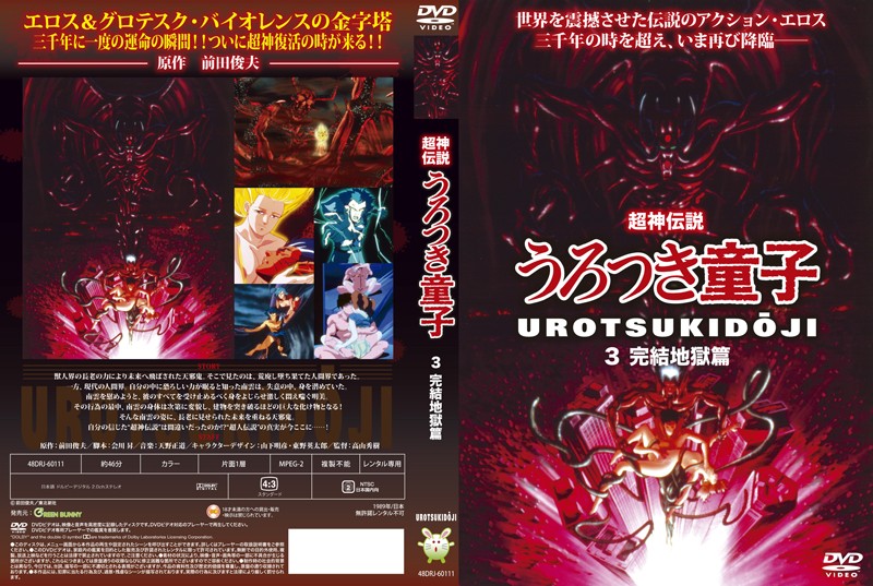 【动漫】超神传说流浪童子、完结地狱篇~第3话~GBBH-9210C