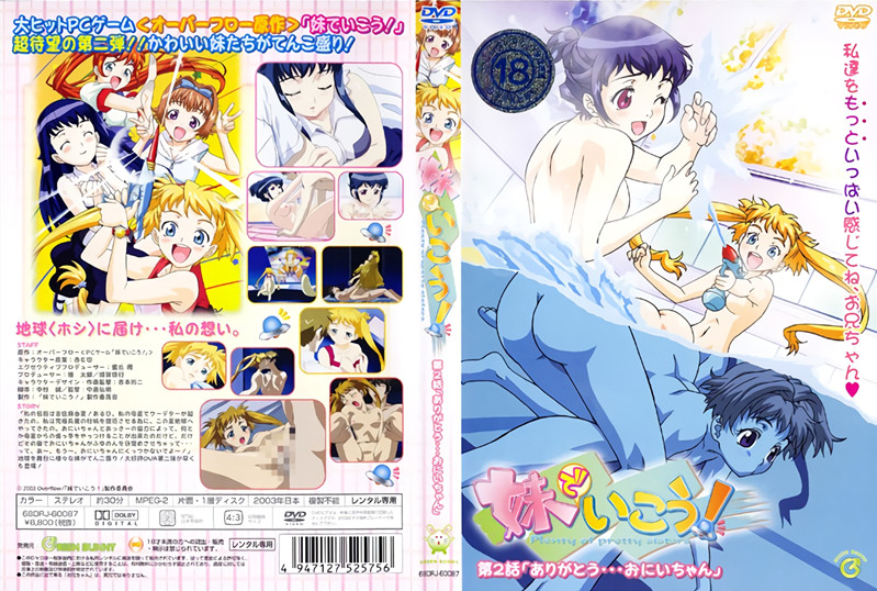 【动漫】和姐姐一起去吧！ 第2话「谢谢...大哥」~68DRJ-60087