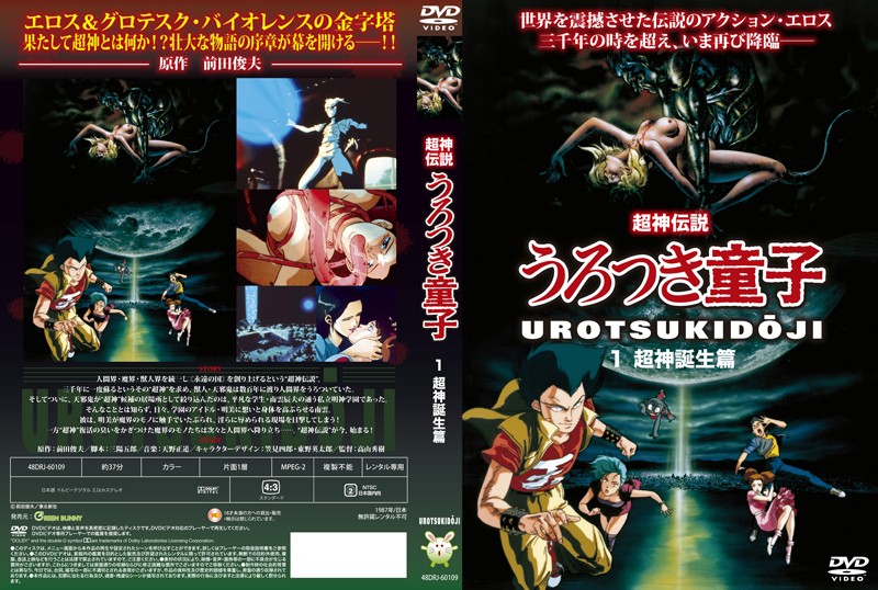 【动漫】超神传说流浪童子、超神诞生篇~第一话~GBBH-9210