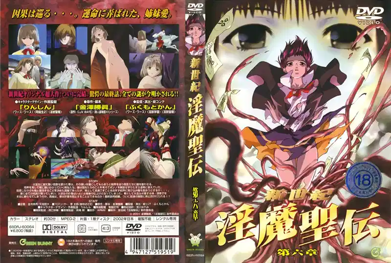 【动漫】新世纪、淫魔圣伝~第六章~GBBH-1056