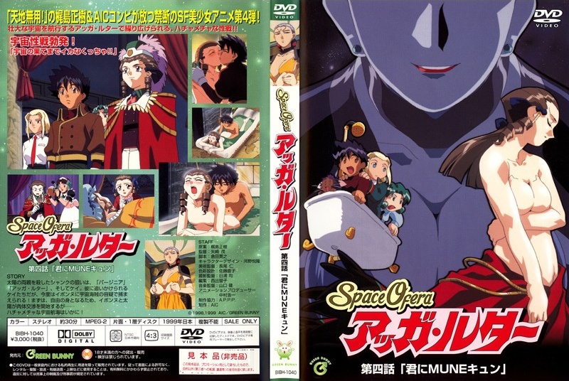 【动漫】Space Ofera 阿加·路德 第4话 「我爱上你了」~BIBH-01040