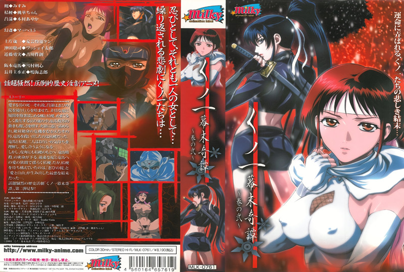 【动漫】女忍者、幕末奇谭~第 2 卷~ DMLK-5591