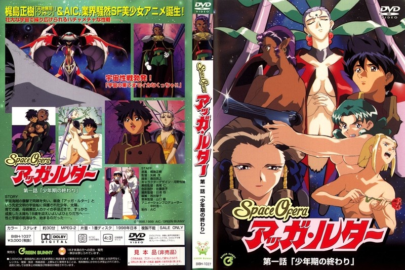 【动漫】Space Ofera 阿加·路德 第1话 「少年期の终结」~BIBH-01037