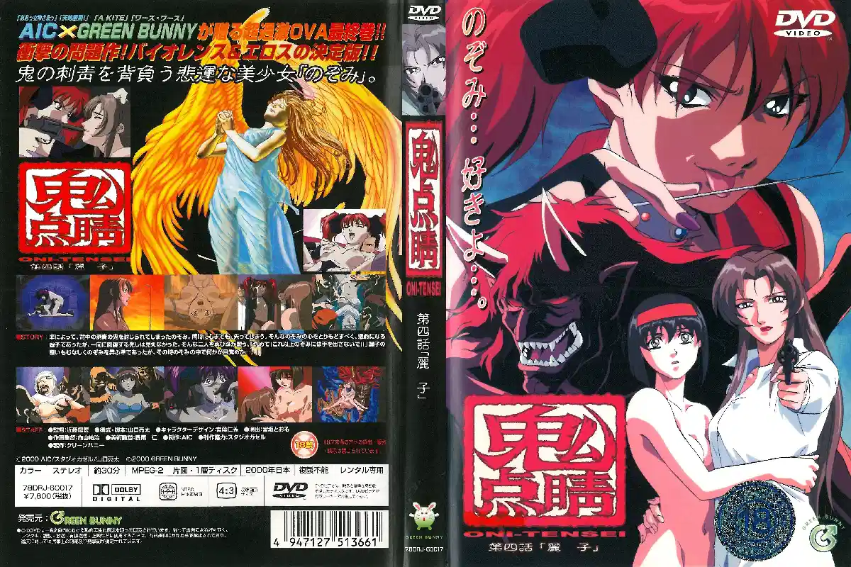 【动漫】鬼点睛、第四话~78DRJ-60017