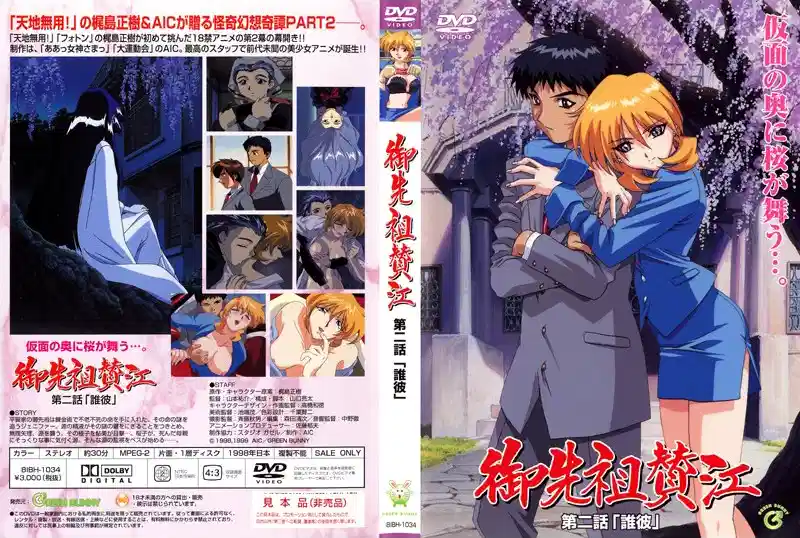 【动漫】御先祖赞江~第2话 「谁彼」~ BIBH-1034