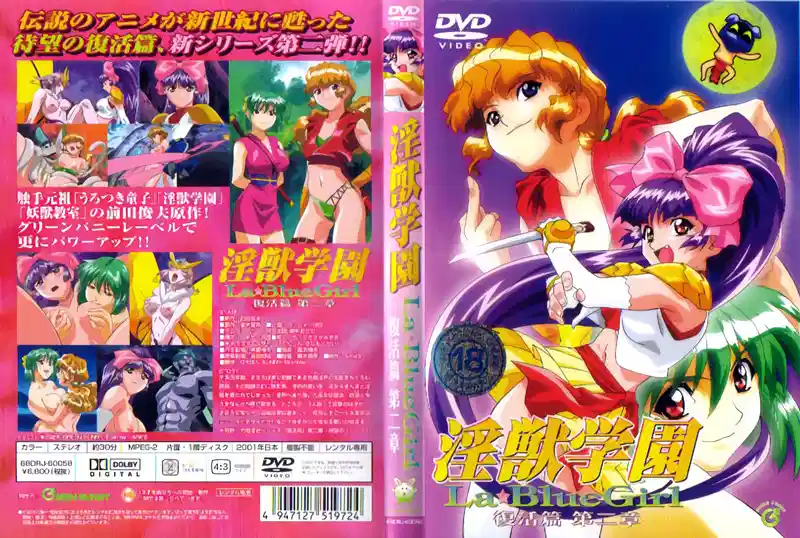 【动漫】淫兽学园 La☆BlueGirl 复活篇~第2章~GBBH-01015